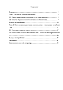 Курсовая работа: Неологизмы в английском языке