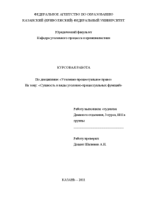 Реферат: Контрольная работа по Уголовно-процессуальному праву РФ