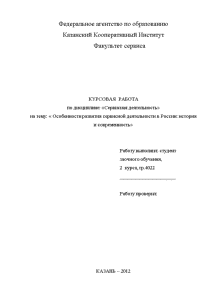 Контрольная — Особенности развития сервисной деятельности в России: история и современность — 1