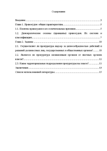 Контрольная работа: Принципи здійснення правосуддя в Україні