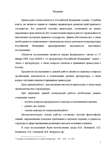 Контрольная работа: Принципи здійснення правосуддя в Україні