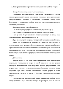 Контрольная работа: Разрешение споров между организациями разных стран