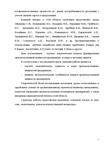 Курсовая работа: Расчет производственной мощности и планирование производственно-хозяйственной деятельности ОАО