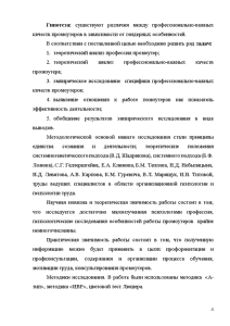 Курсовая работа: Профессионально важные черты психолога