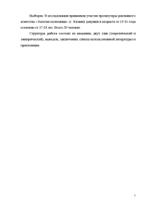 Курсовая работа: Профессионально важные черты психолога