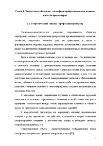 Курсовая работа: Профессионально важные черты психолога