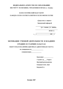 Дипломная — Мотивация учебной деятельности в младших средних и старших классах — 1