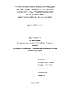 Курсовая — Социально-политическое устройство и основы правопорядка Волжской Булгарии — 1