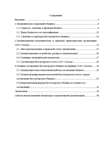 Курсовая работа: Отчет о прибылях и убытках: его содержание, техника составления