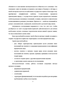 Курсовая Работа Теория Государства И Права В Системе Юридических Наук