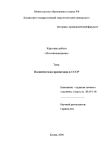 Курсовая работа: История бухгалтерского учёта в СССР