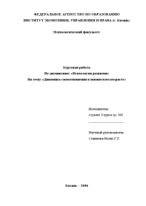 Курсовая — Динамика самоотношения в юношеском возрасте — 1