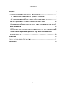 Курсовая работа: Сырьевая база химической промышленности Российской Федерации и Республики Татарстан