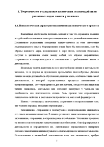 Взаимосвязь и взаимодействие различных видов памяти у человека презентация