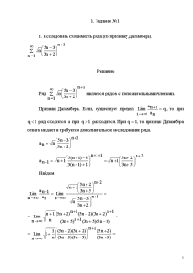 Контрольная работа: Сходимость рядов