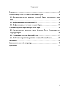 Курсовая работа: Рынок ценных бумаг и фондовая биржа 2