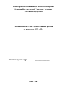 Отчёт по практике — Отчет по ознакомительной и производственной практике на предприятии ООО «АВР» — 1