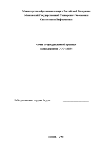 Отчёт по практике — Отчет по преддипломной практике на предприятии ООО «АВР» — 1