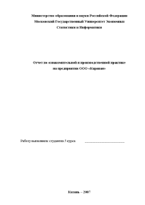 Отчёт по практике — Отчет по ознакомительной и производственной практике на предприятии ООО «Караван» — 1