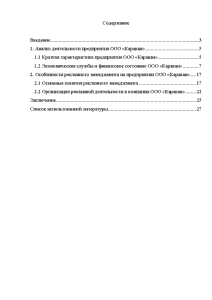 Реферат: Отчёт по практике в ООО Караван-Харьков