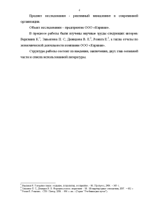 Реферат: Отчёт по практике в ООО Караван-Харьков