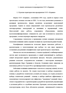 Реферат: Отчёт по практике в ООО Караван-Харьков