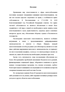 Курсовая работа: Налоговые правонарушения и ответственность за них