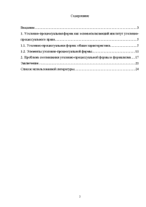 Курсовая работа: Уголовно-процессуальное право