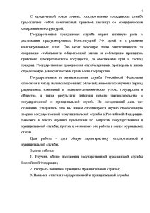 Курсовая работа: Муниципальная служба в России