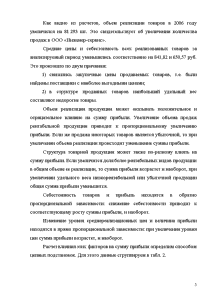 Дипломная работа: Учет и анализ основных средств предприятия МПП Жилтрест