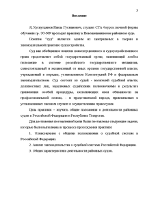 Отчет по практике: Отчет по практике в Чертановском районном суде