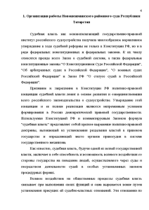 Отчет по практике: Отчет по практике в Чертановском районном суде