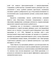 Отчет по практике: Отчет по практике в Чертановском районном суде