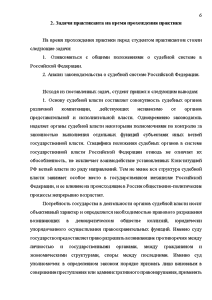 Отчет по практике: Отчет по практике в Чертановском районном суде