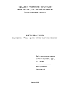 Контрольная работа по теме Статистичне дослідження прямих іноземних інвестиций в Україну