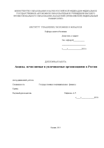 Дипломная — Акцизы, исчисляемые и уплачиваемые организациями в России (в работе представлены только 2 и — 1