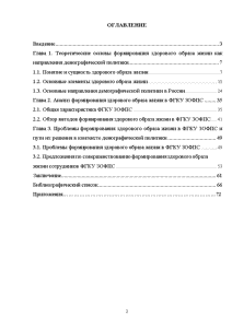 Дипломная работа: Формирование здорового образа жизни средствами ПР ГУЗ РКДЦ МЗ УР