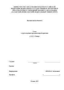Отчёт по практике — Отчет о прохождении преддипломной практики в «ООО «Тимер» — 1