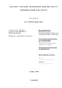 Отчёт по практике — Отчет по учебной практике в ГБУ ЯНАО «Ямалтур» — 1