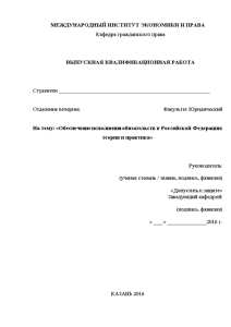 Дипломная — Обеспечение исполнения обязательств в Российской Федерации: теория и практика — 1
