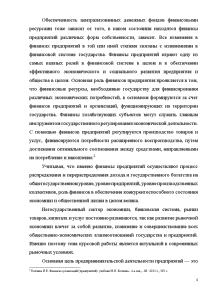 Контрольная работа: Финансовые отношения на предприятиях