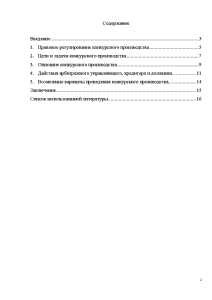 Контрольная работа: Конкурсное производство - процедура ликвидации предприятия