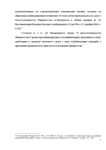 Контрольная работа: Конкурсное производство - процедура ликвидации предприятия