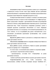 Курсовая Работа 5 Рынок Золота Драгоценных Металлов И Драгоценных Камней