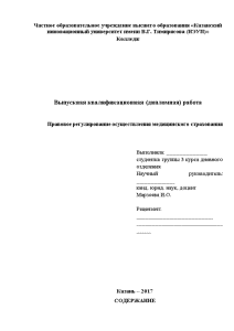 Дипломная работа по теме Рассмотрение Фондов медицинского страхования Российской Федерации
