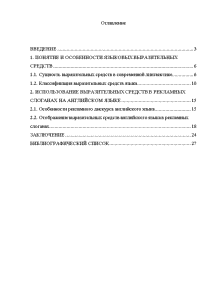 Курсовая работа: Понятие выразительности