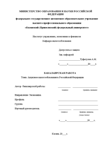 Бакалаврская — Акцизное налогообложение в Российской Федерации — 1