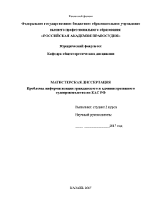 Магистерская диссертация — Проблемы информатизации гражданского и административного судопроизводства по КАС РФ — 1