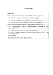 Курсовая работа по теме Социальная политика Российской Федерации