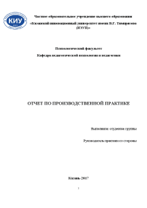Отчёт по практике — Отчет по производственной практике в МБДОУ № 391 г. Казани — 1